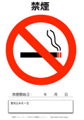 禁煙シート